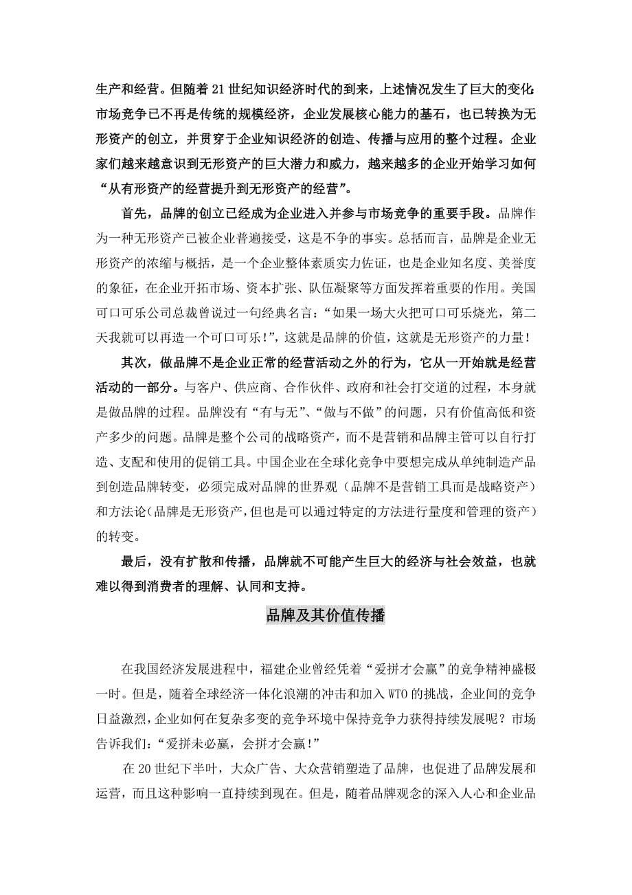 企业无形资产价值评估程序与说明_第5页