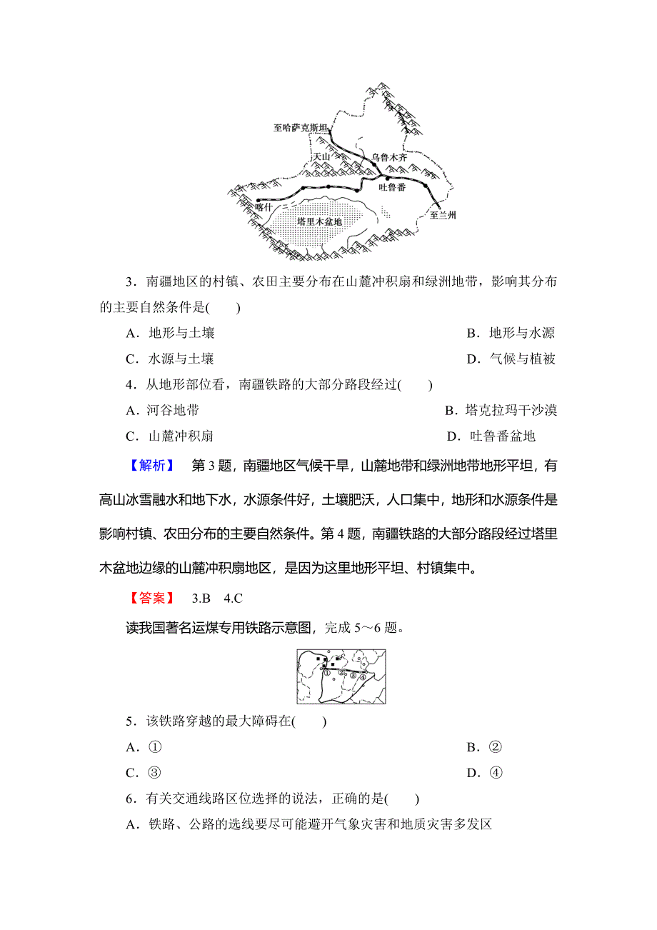 2013年湘教版第四章-自然环境对人类活动的影响综合检测题_第2页