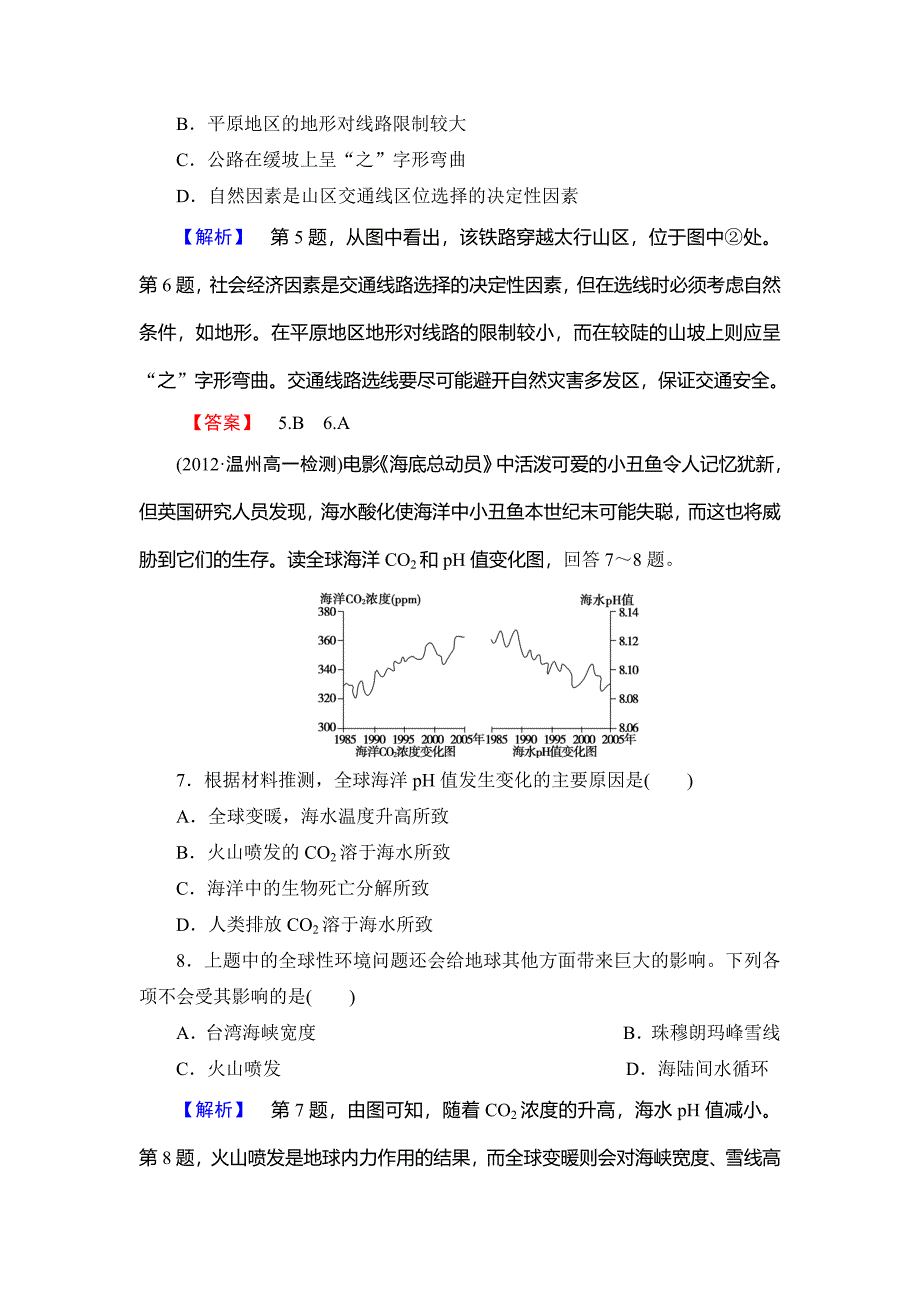 2013年湘教版第四章-自然环境对人类活动的影响综合检测题_第3页