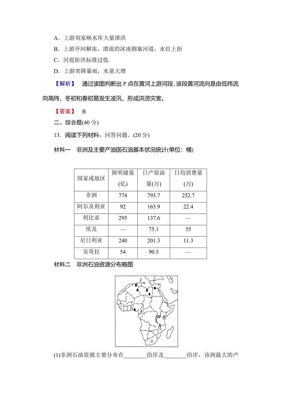 2013年湘教版第四章-自然环境对人类活动的影响综合检测题_第5页