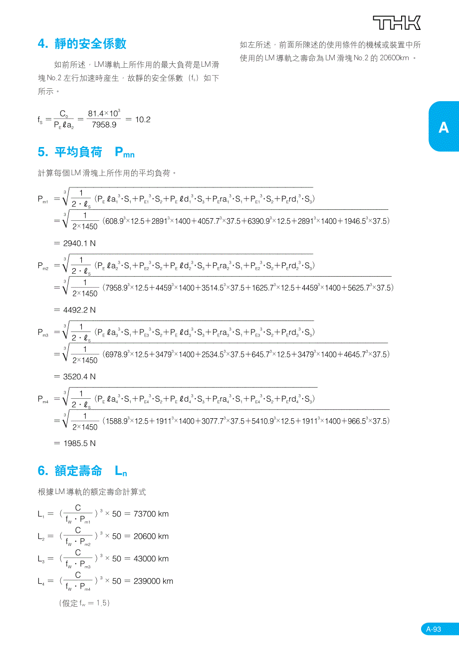 THK直线导轨选型实例.pdf_第4页