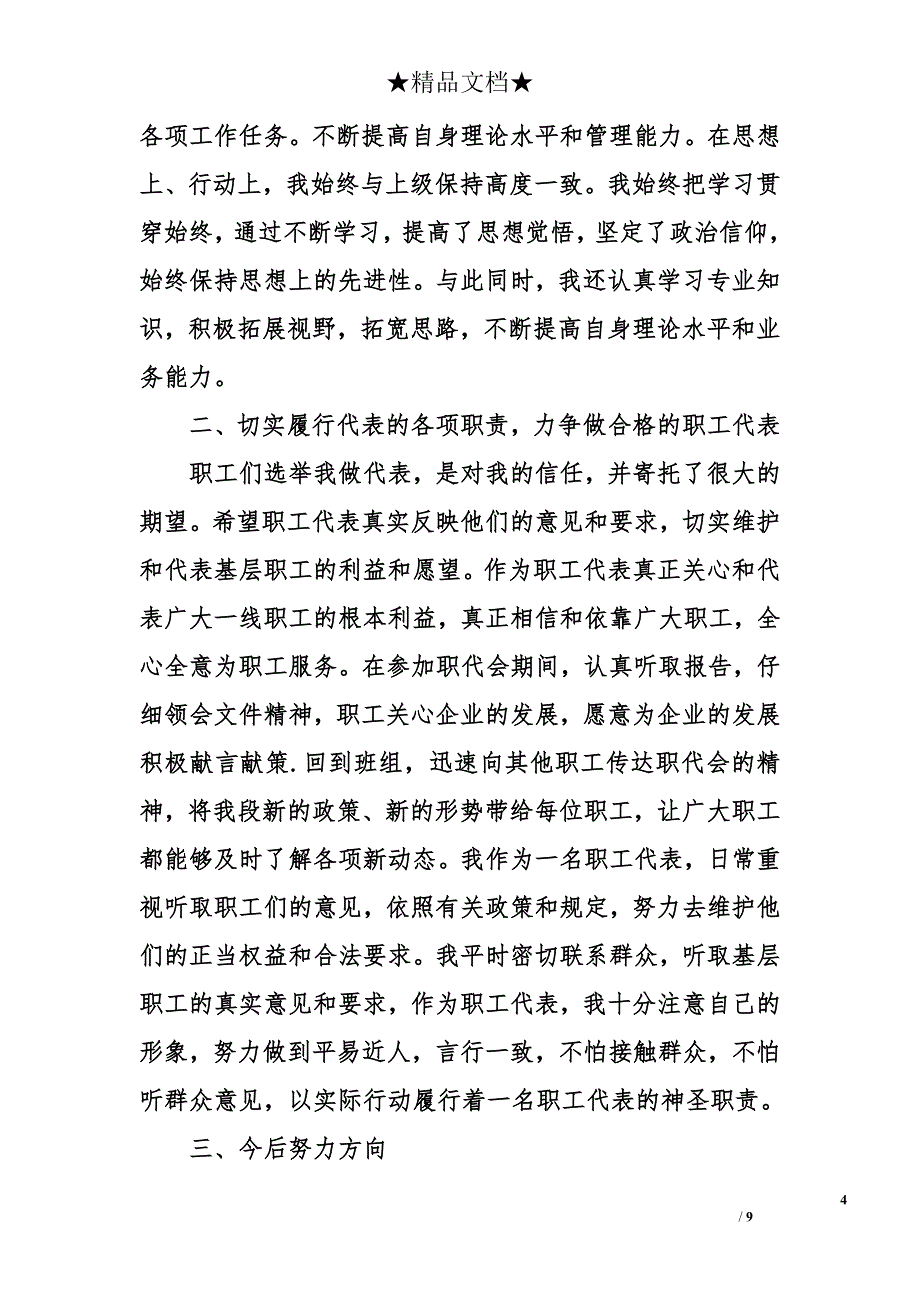 职工代表述职报告(1)_第4页