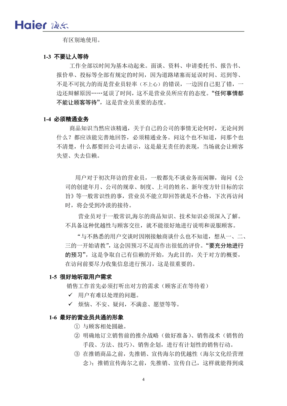 海尔-销售内训6培养受欢迎的营业人员_第4页