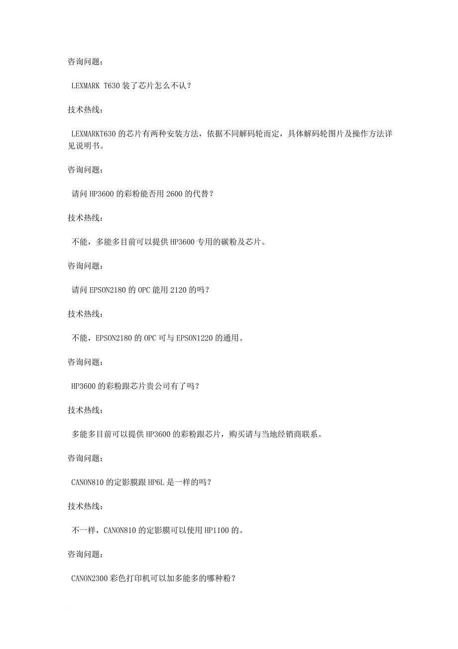 包装印刷打印机故障问题维修手册_第3页