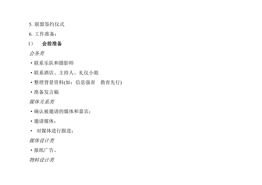 推进教育信息化联盟策划研讨方案_第2页