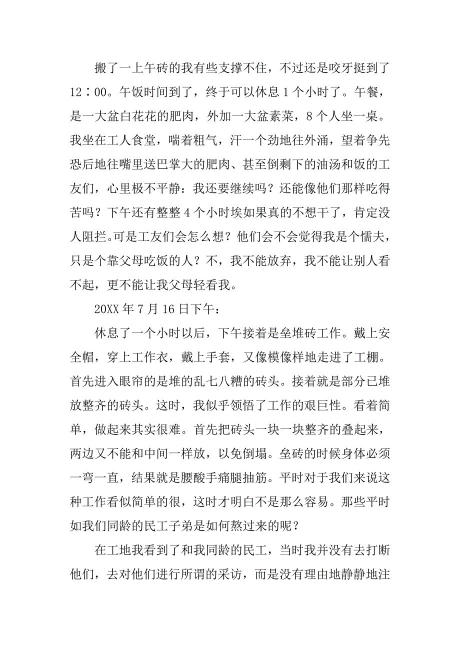 关于大学生暑期建筑工地的实践报告_第3页