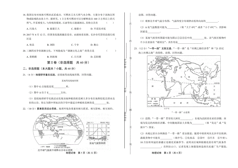 2017年湖南省长沙市中考地理试卷(含详细答案).doc_第3页