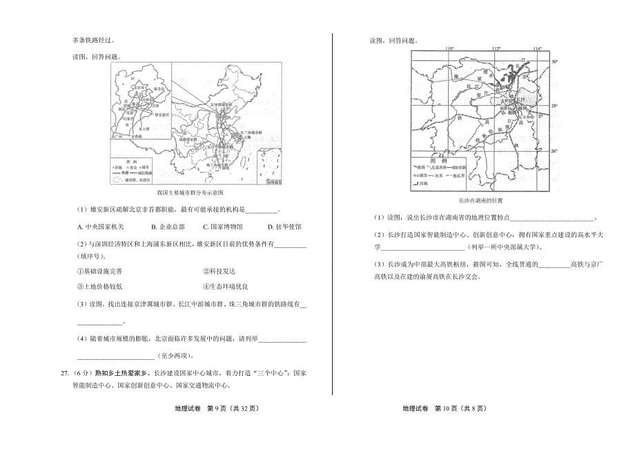 2017年湖南省长沙市中考地理试卷(含详细答案).doc_第5页