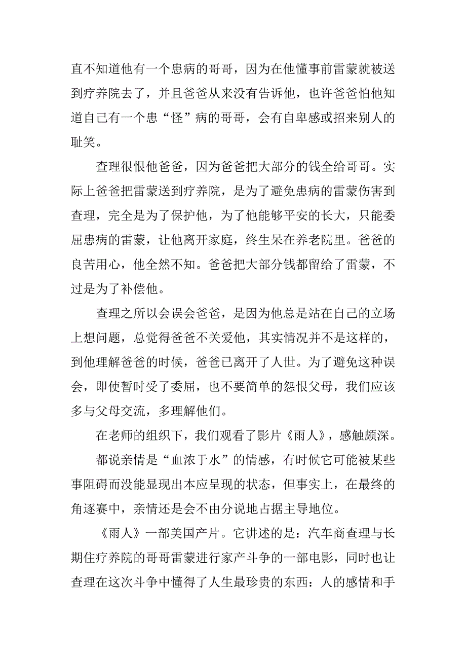 观奥斯卡获奖影片《雨人》有感800字作文.doc_第2页