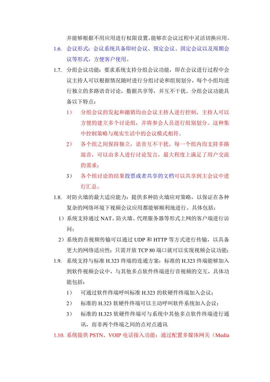 网络会议招标技术参数资料_第3页