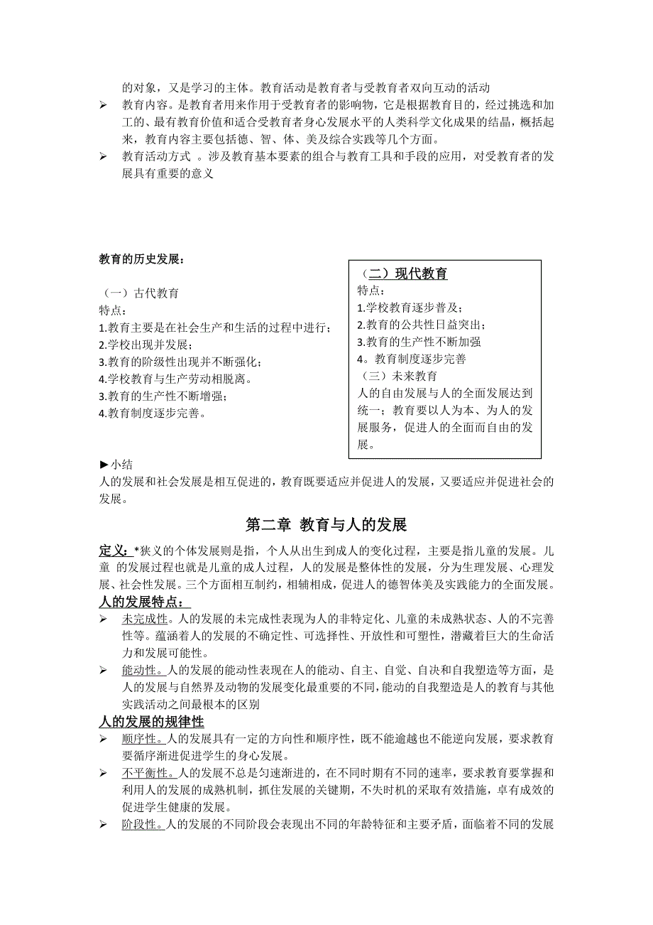 教育学基础期末考试重点整理试题库_第4页