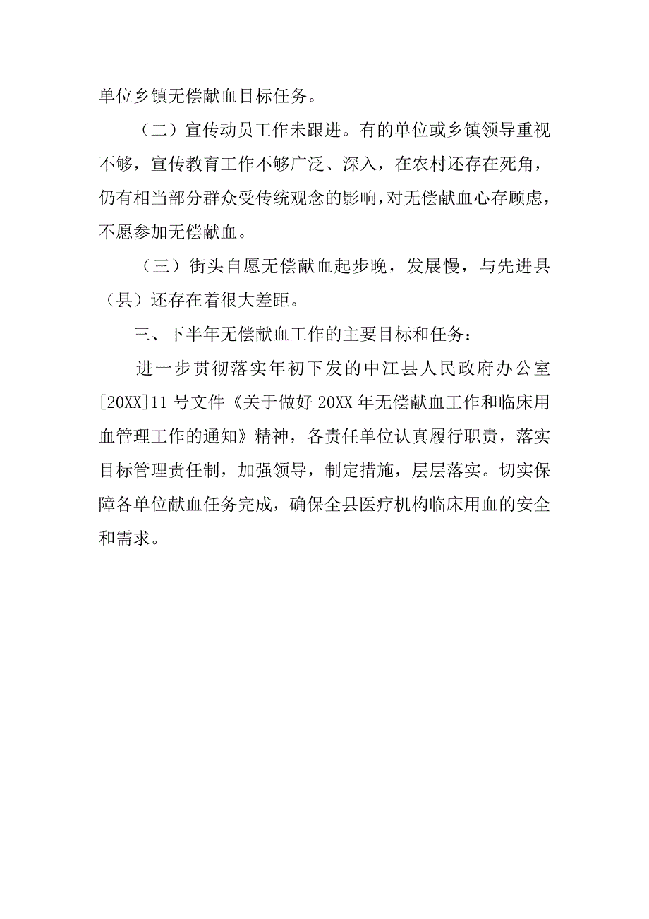 20xx年献血与临床用血管理半年工作总结_第4页