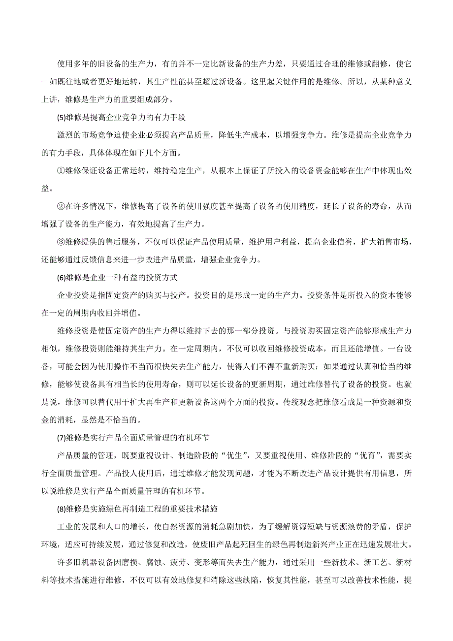 机械设备维修资料_第2页