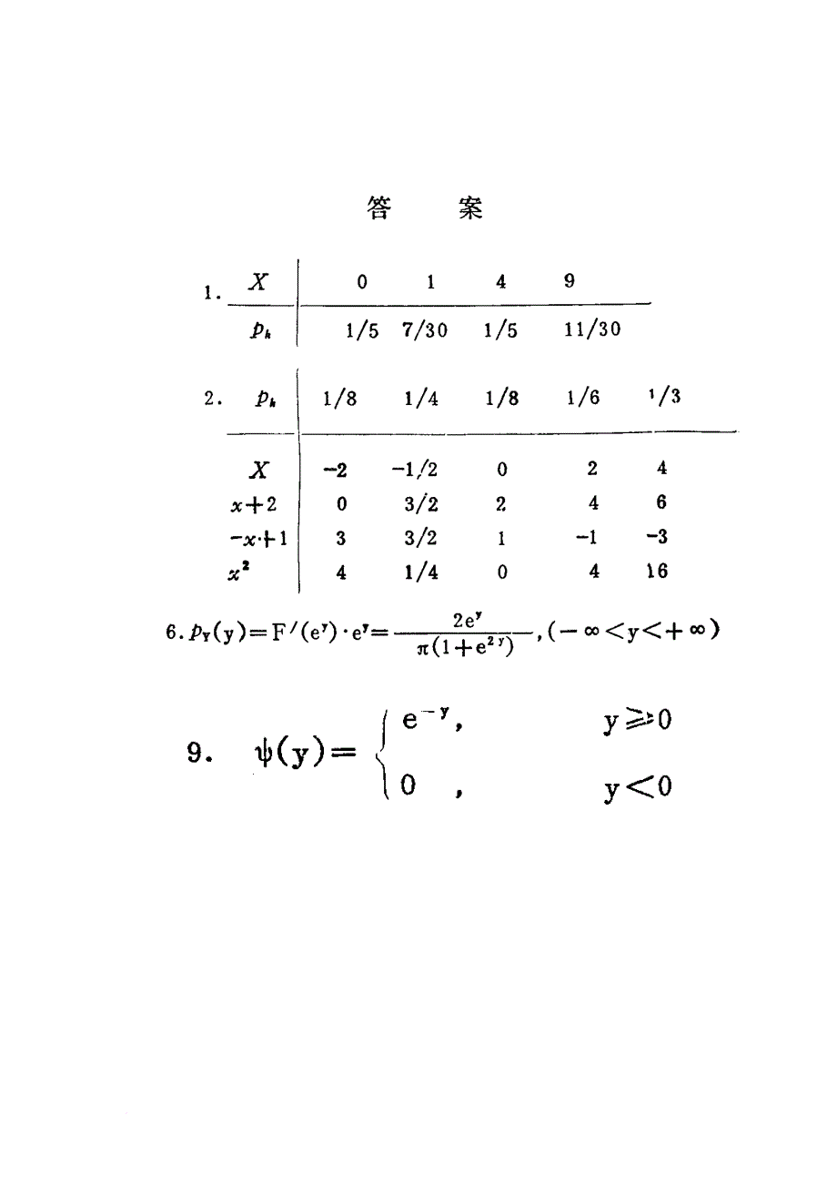 分布的函数例题解析_第2页