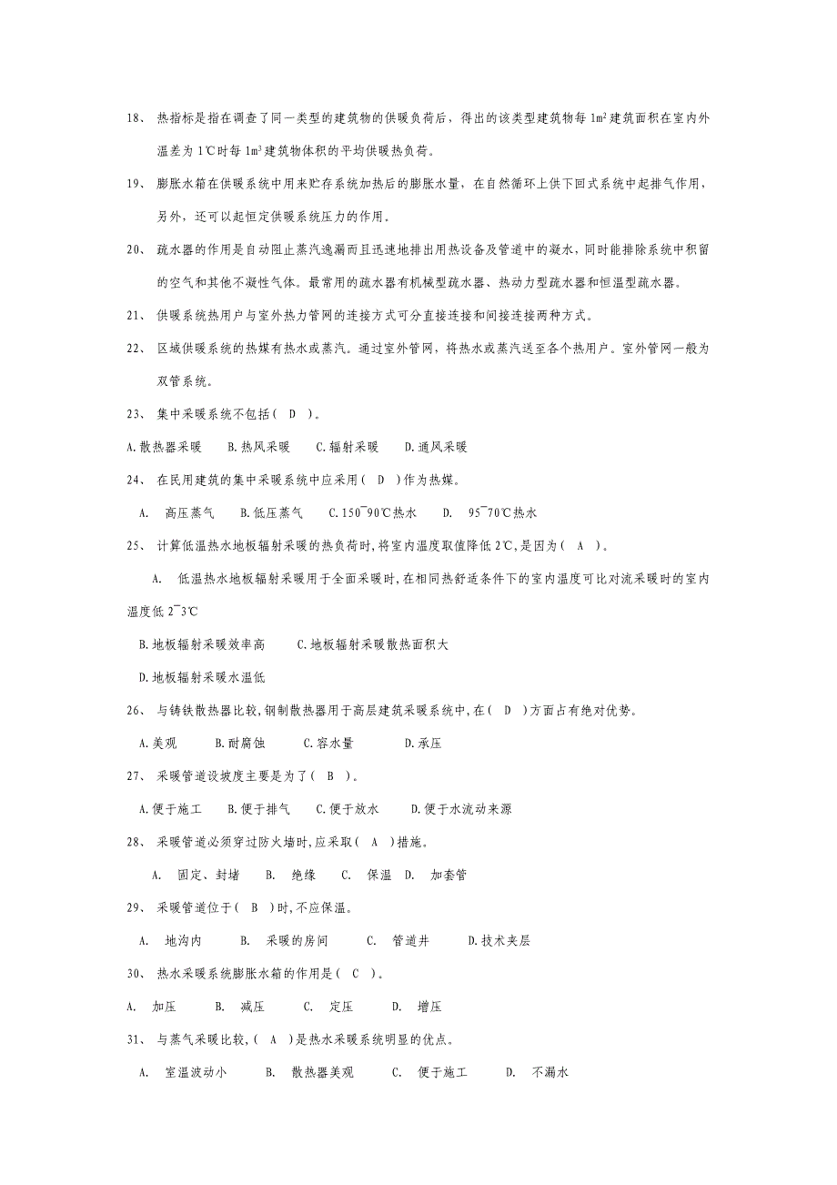 建筑设备复习题暖通部分_第2页