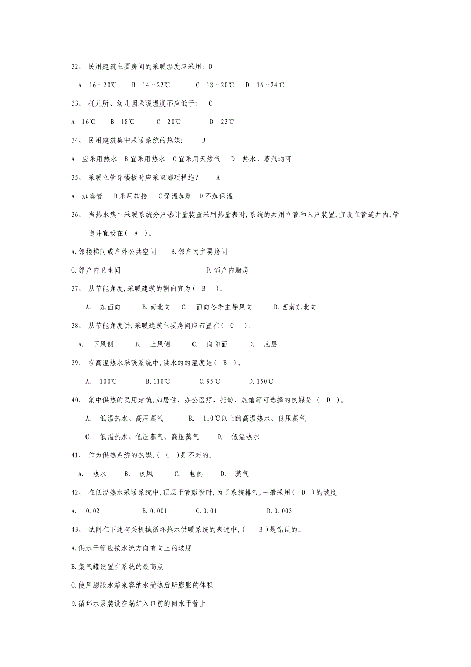 建筑设备复习题暖通部分_第3页