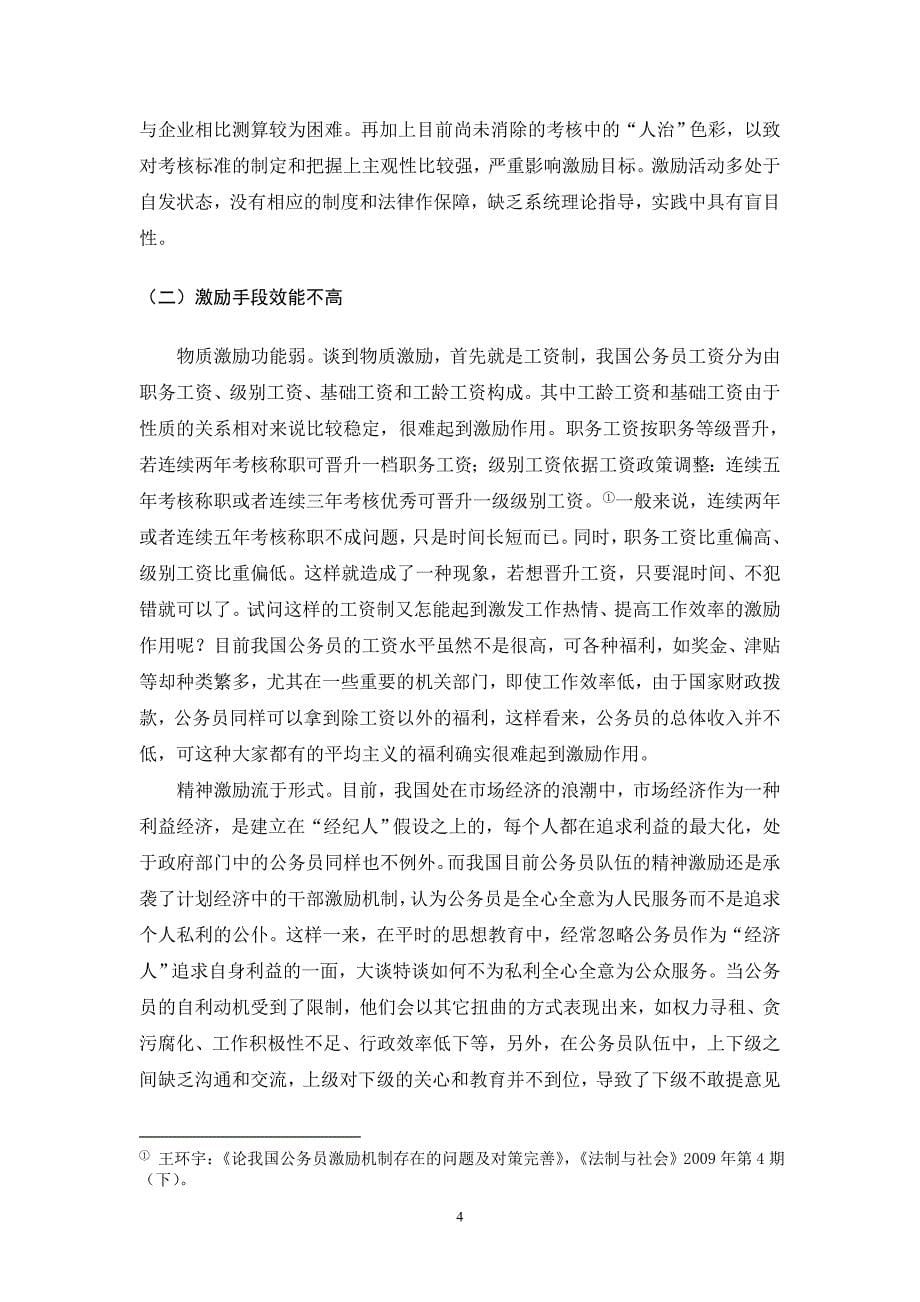 我国公务员激励机制存在的问题及对策分析_第5页