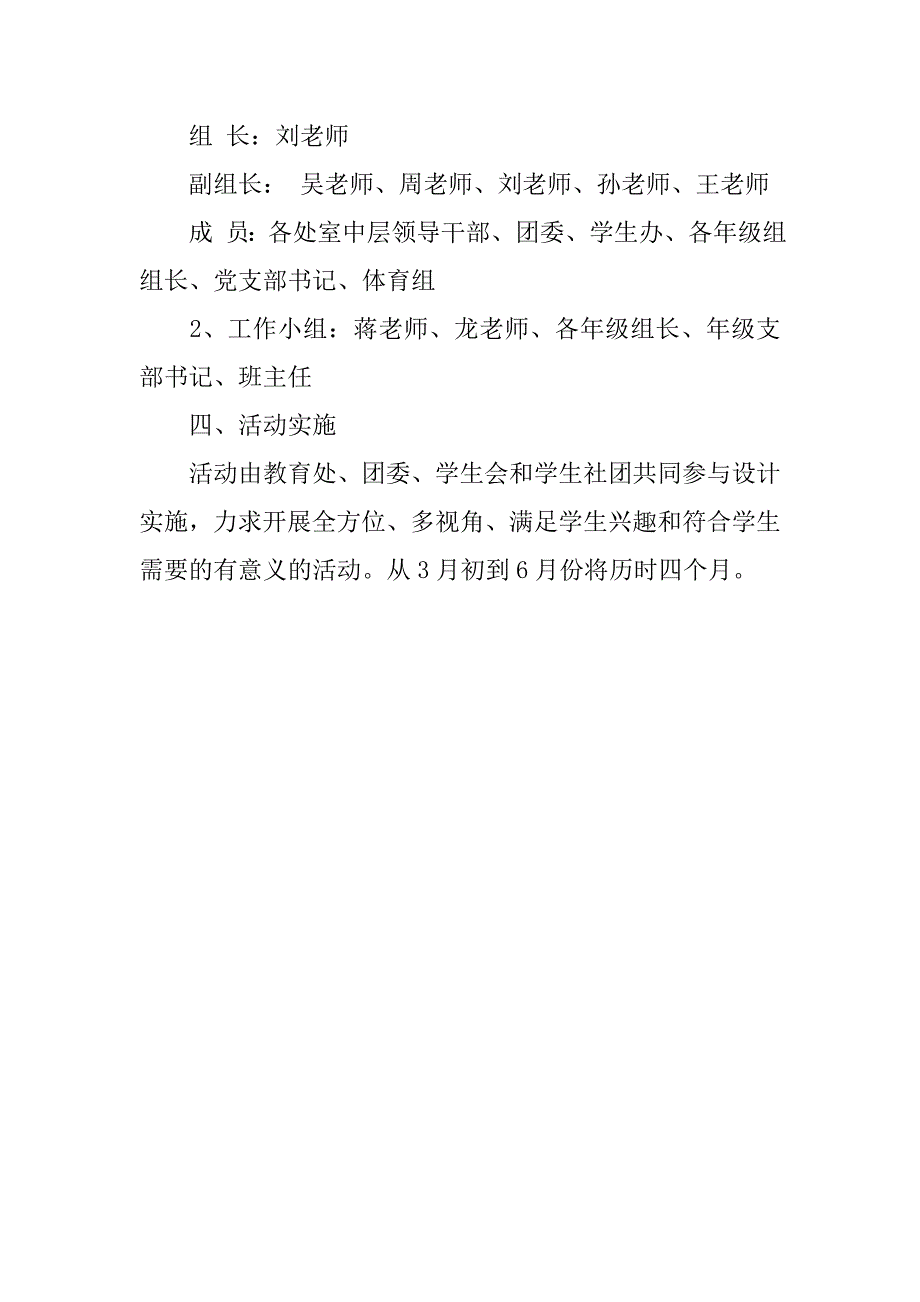 20xx年“我的中国梦”校园文化艺术节实施方案_第2页