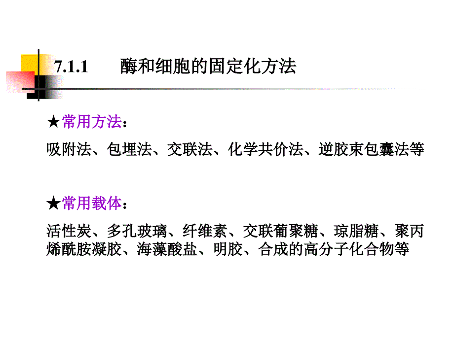 固定化细胞.ppt_第4页