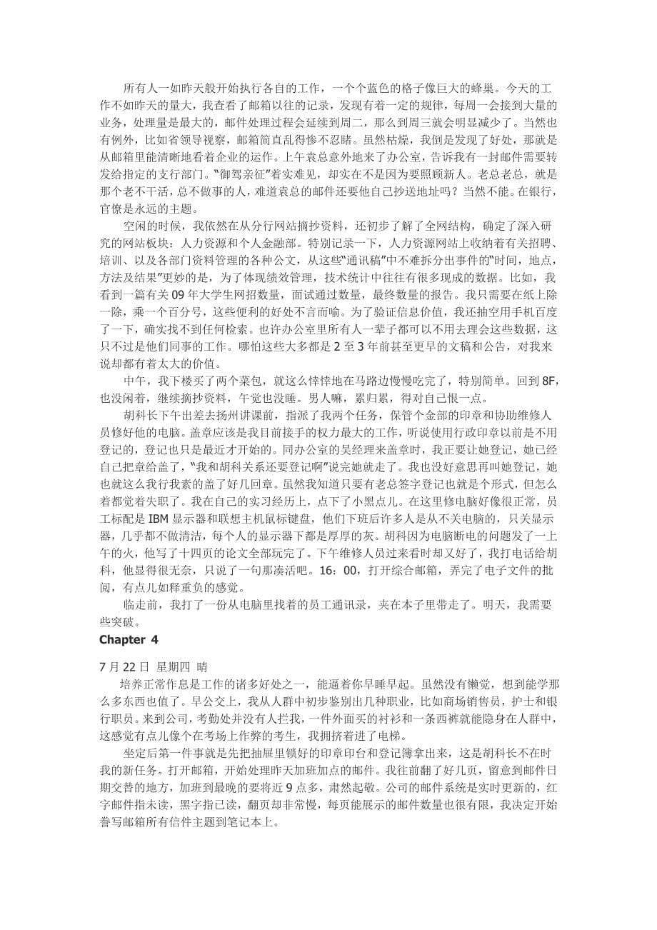 中国银行实习报告样本_第5页