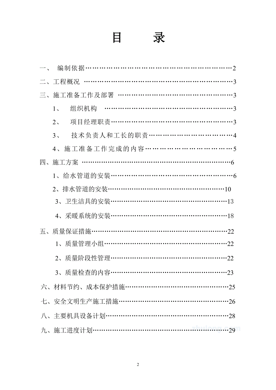 材料节约成品保护措施_第2页