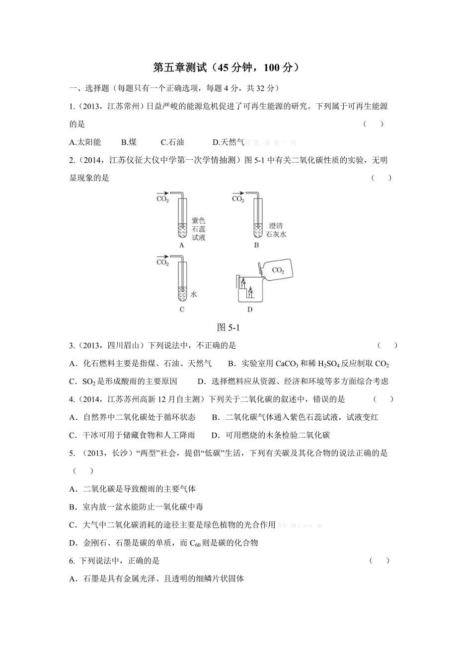 2014-2015第五章-燃料测试题_第1页