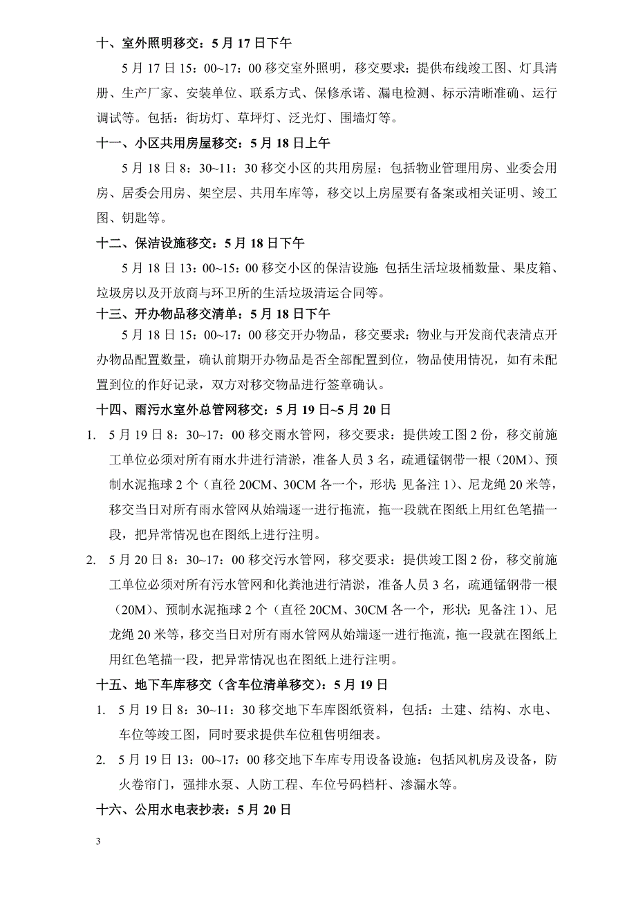 承接查验计划和移交资料清单(包括表单)._第3页