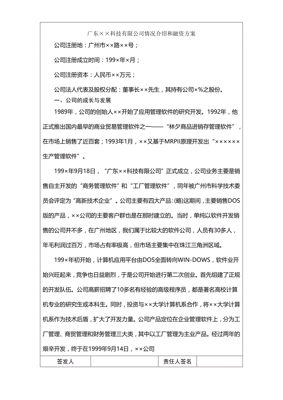 广东某公司情况介绍与融资方案_第2页