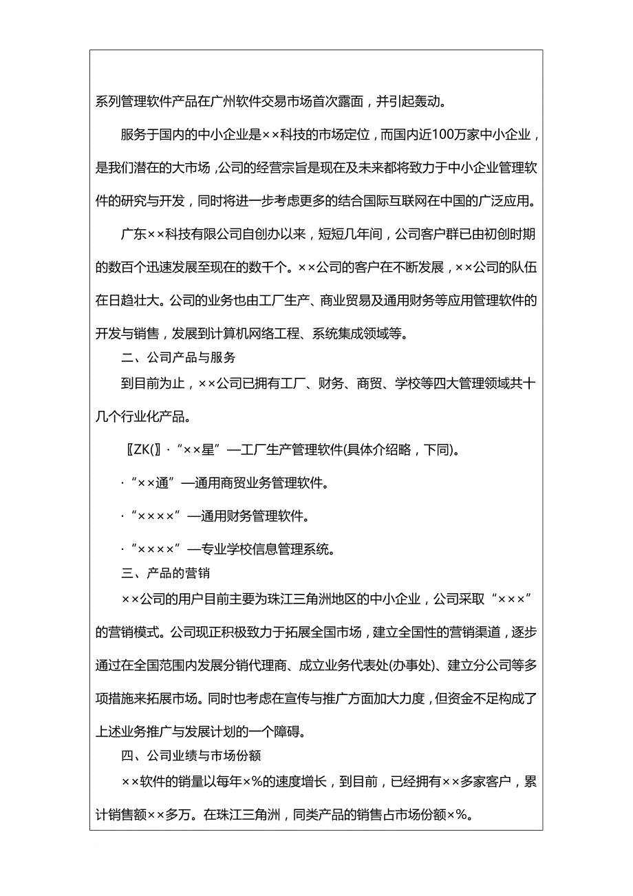 广东某公司情况介绍与融资方案_第4页