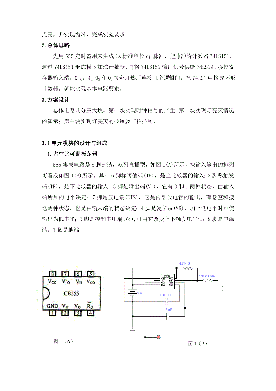 流水灯课程设计().._第3页