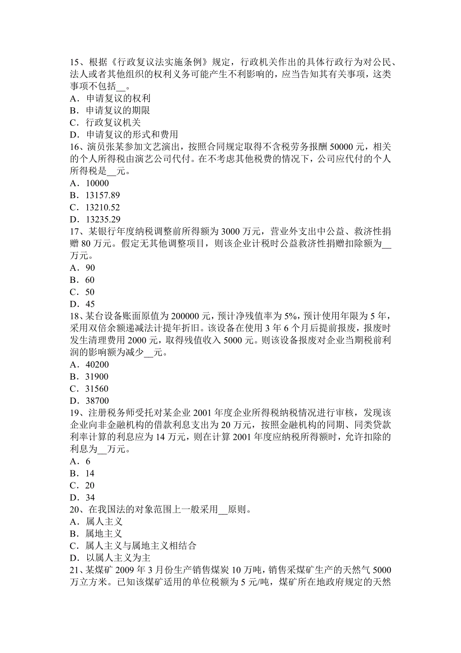 新疆2016年税务师考《涉税服务实务》：增值税考试题_第3页