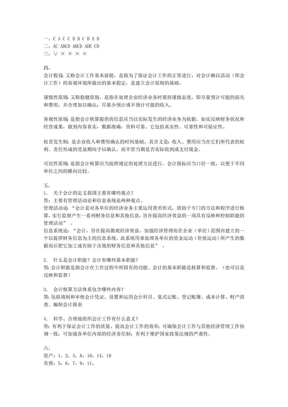 基础会计学课后练习题_第5页