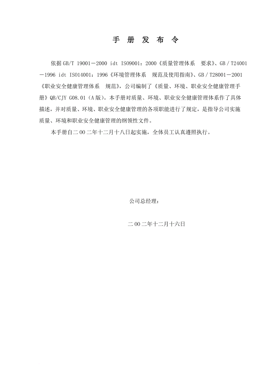 北京某公司质量、环境与职业安全健康手册_第3页