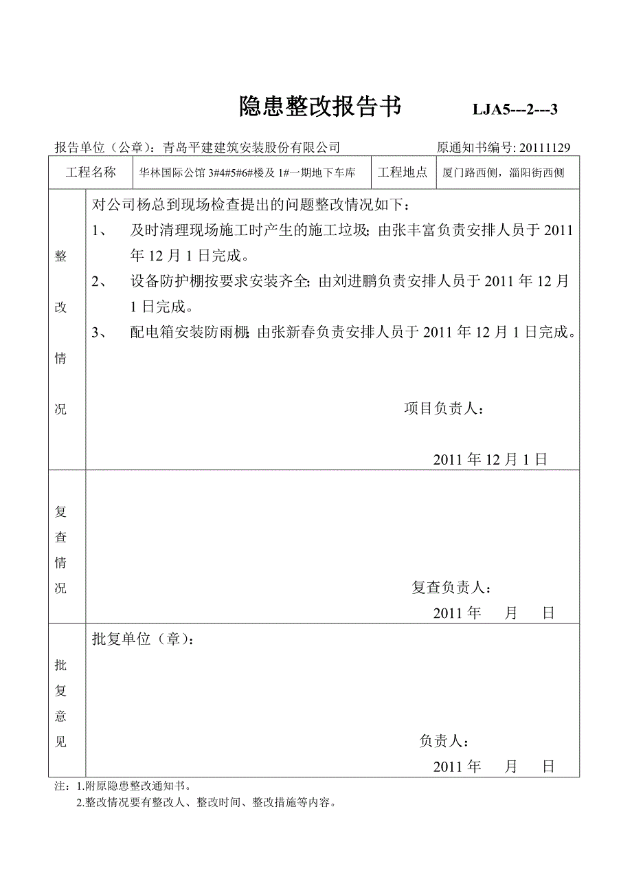 杨总隐患整改报告书------LJA5_第2页