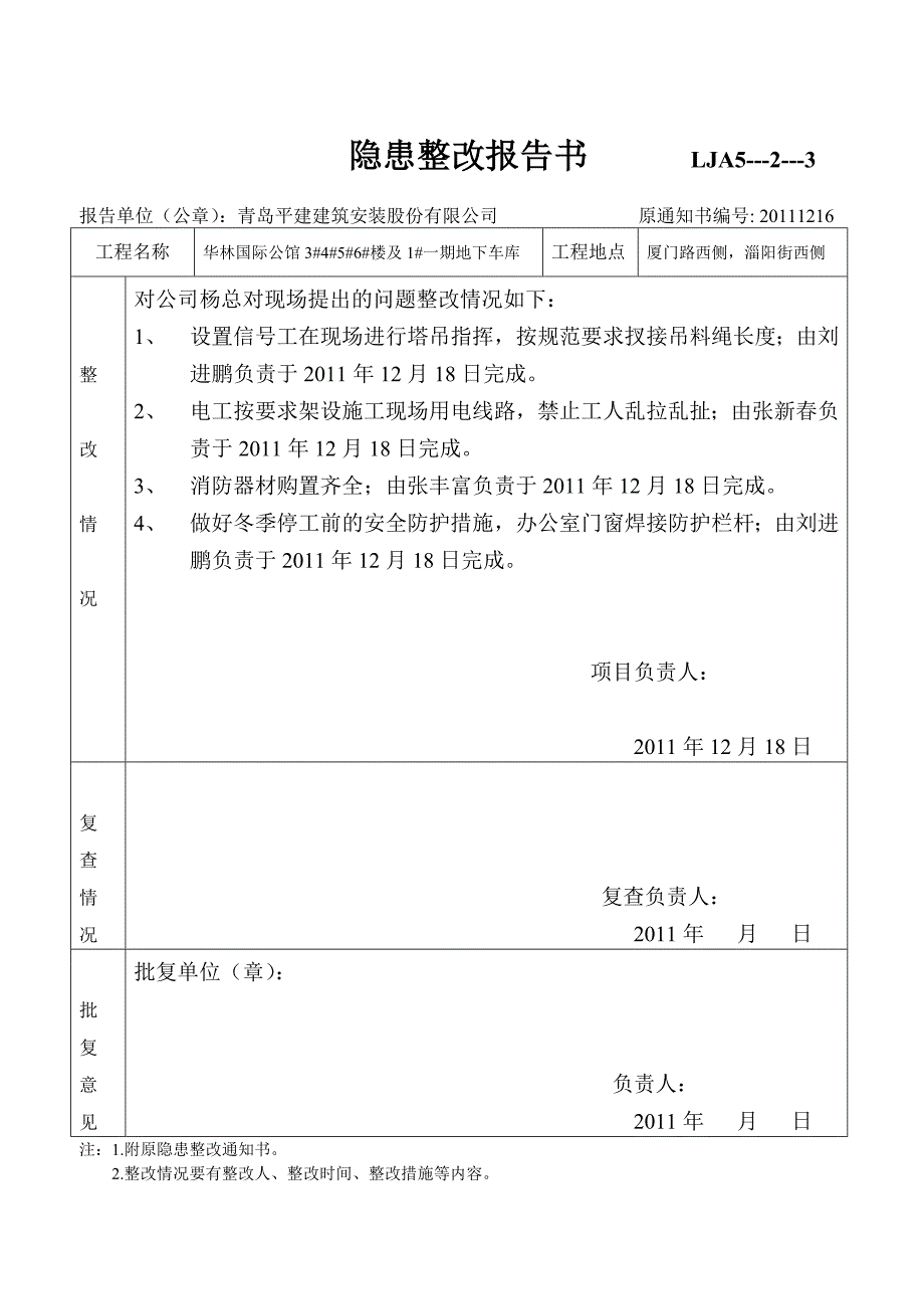 杨总隐患整改报告书------LJA5_第3页