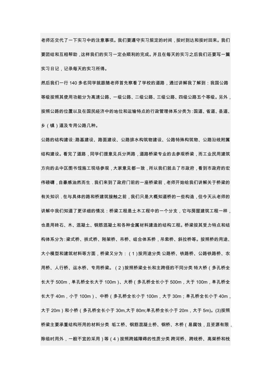 土木工程建筑专业的实习报告_第3页