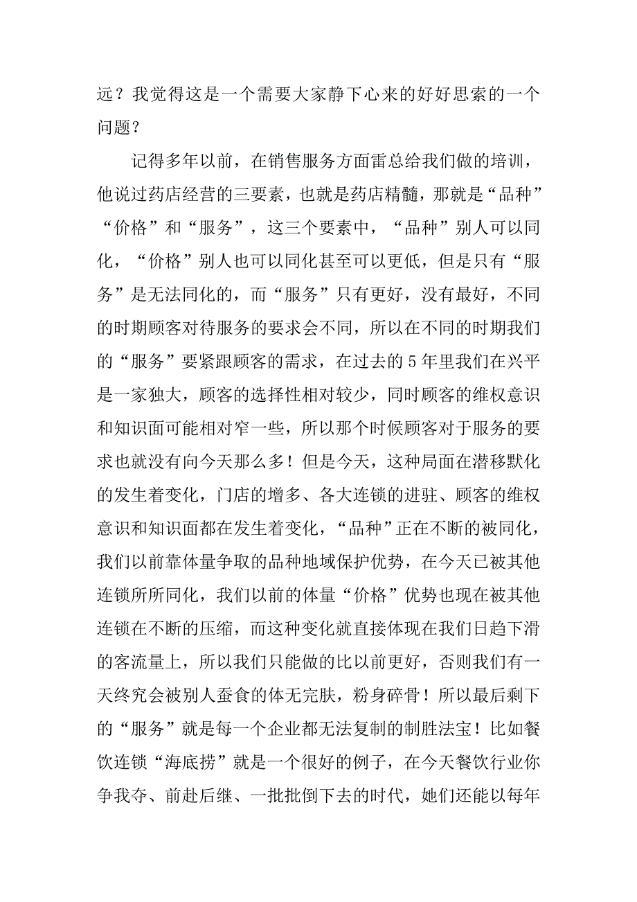 医疗器械企业文化心得体会.doc_第2页