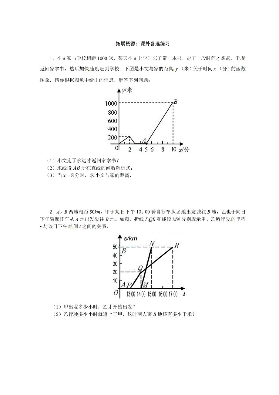 (课件教学设计拓展练习)5拓展资源：课外备选练习_第1页