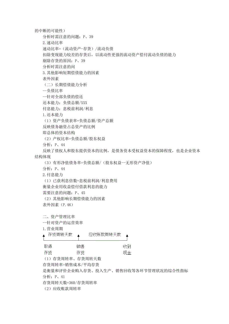 企业财务报表分析的应用过程_第2页