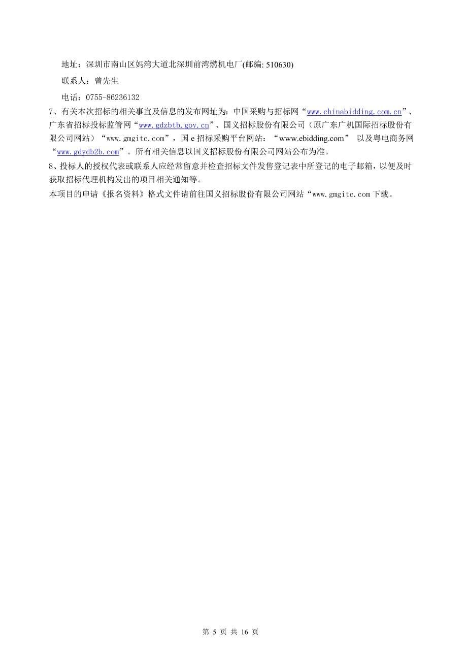 深圳前湾燃机电厂交通船建造项目_第5页