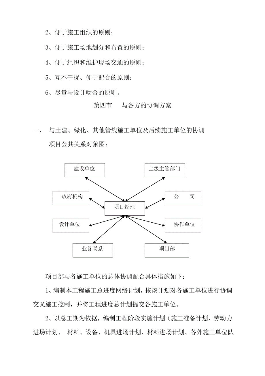 室外地坪施工剖析_第3页