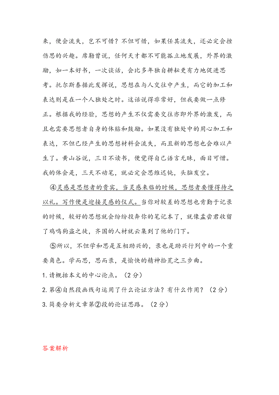 精神拾荒三步曲(初中阅读)_第2页