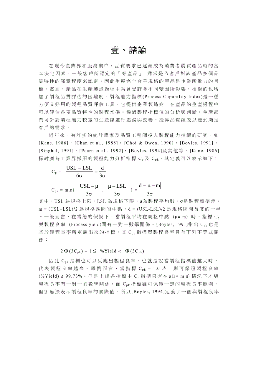 多项质量特性产品的制程能力分析_第2页