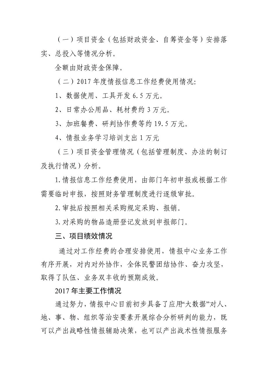 昆明公安局警令部情报信息工作经费_第2页