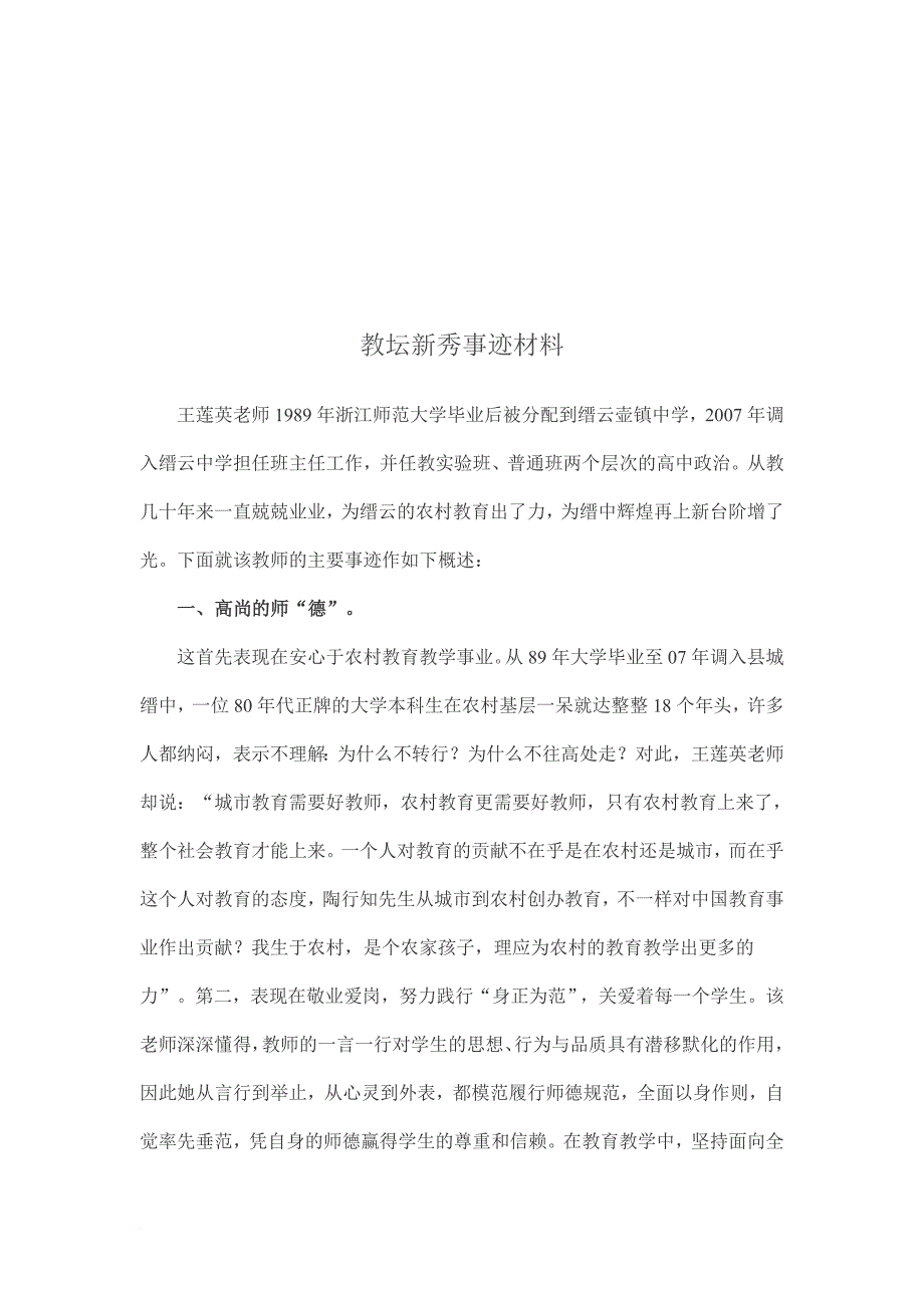 教坛新秀事迹材料汇编_第1页