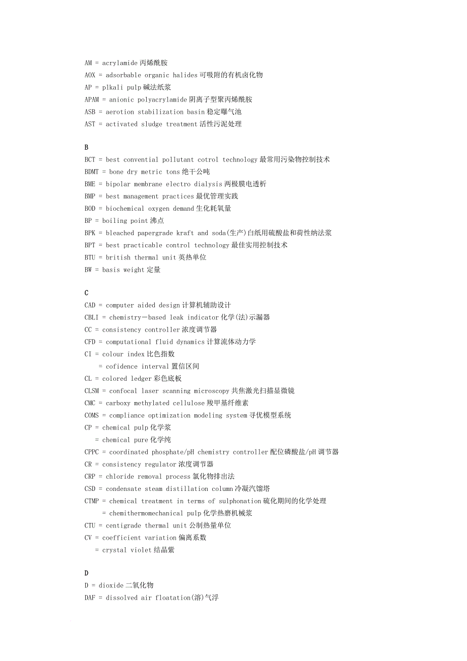 包装印刷制浆造纸缩略语大全_第2页