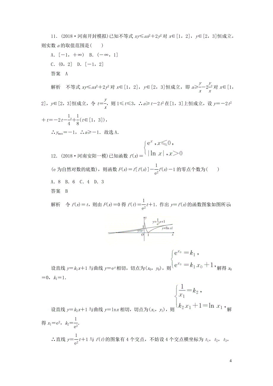 2020高考数学一轮复习单元质量测试二函数导数及其应用理含解析_第4页