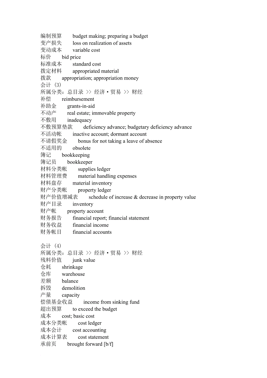 关于会计的英文词汇_第2页