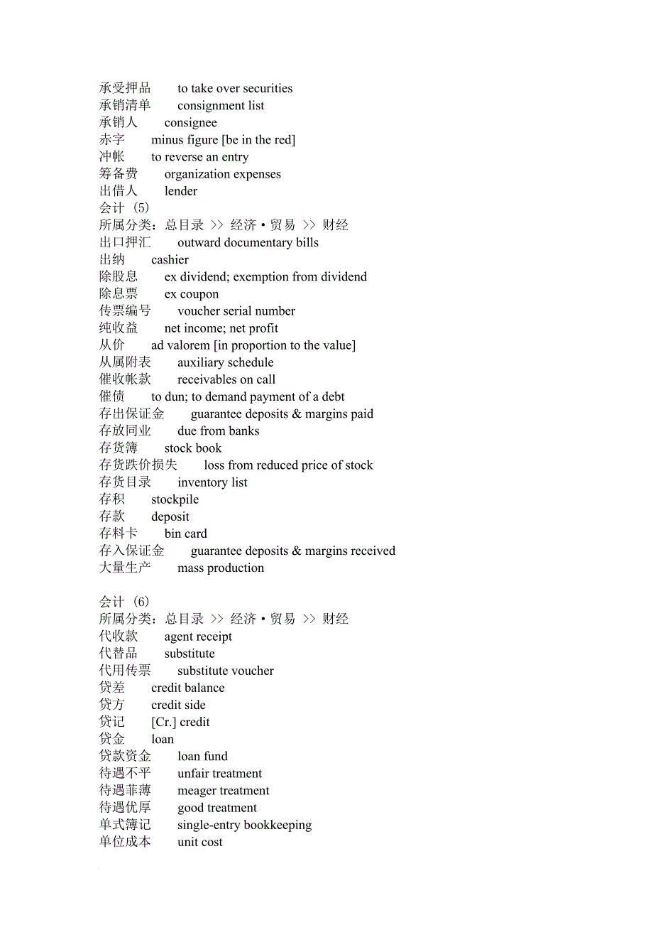 关于会计的英文词汇_第3页