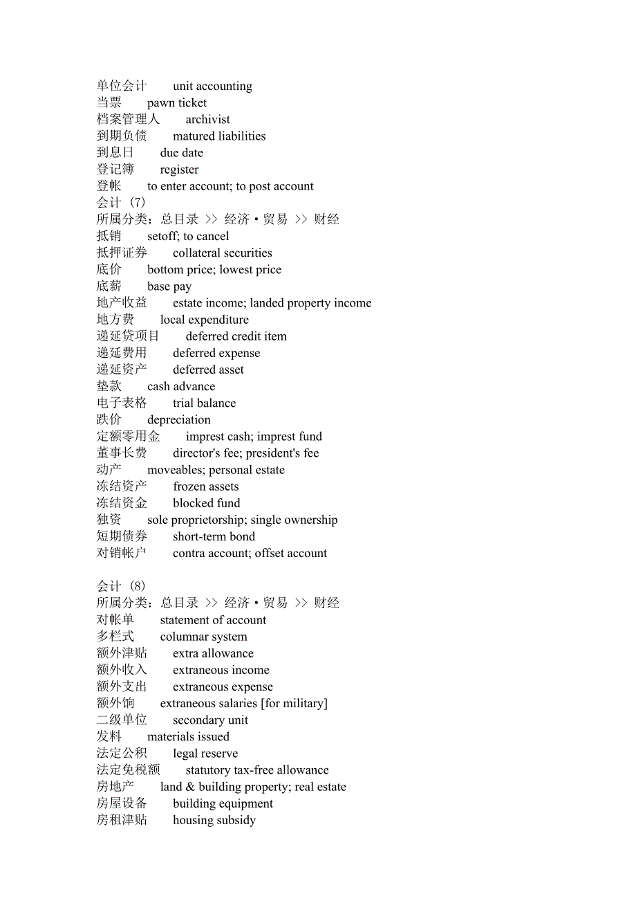 关于会计的英文词汇_第4页